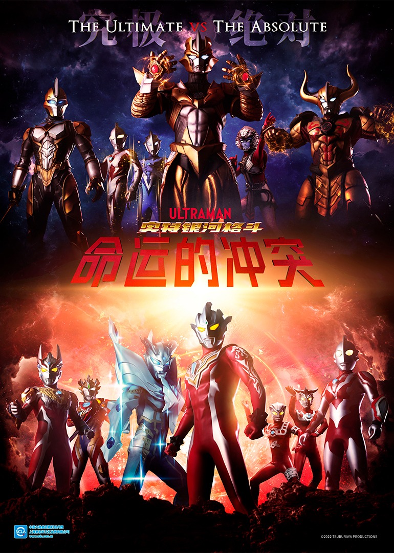 奥特银河格斗 命运的冲突[日语版]