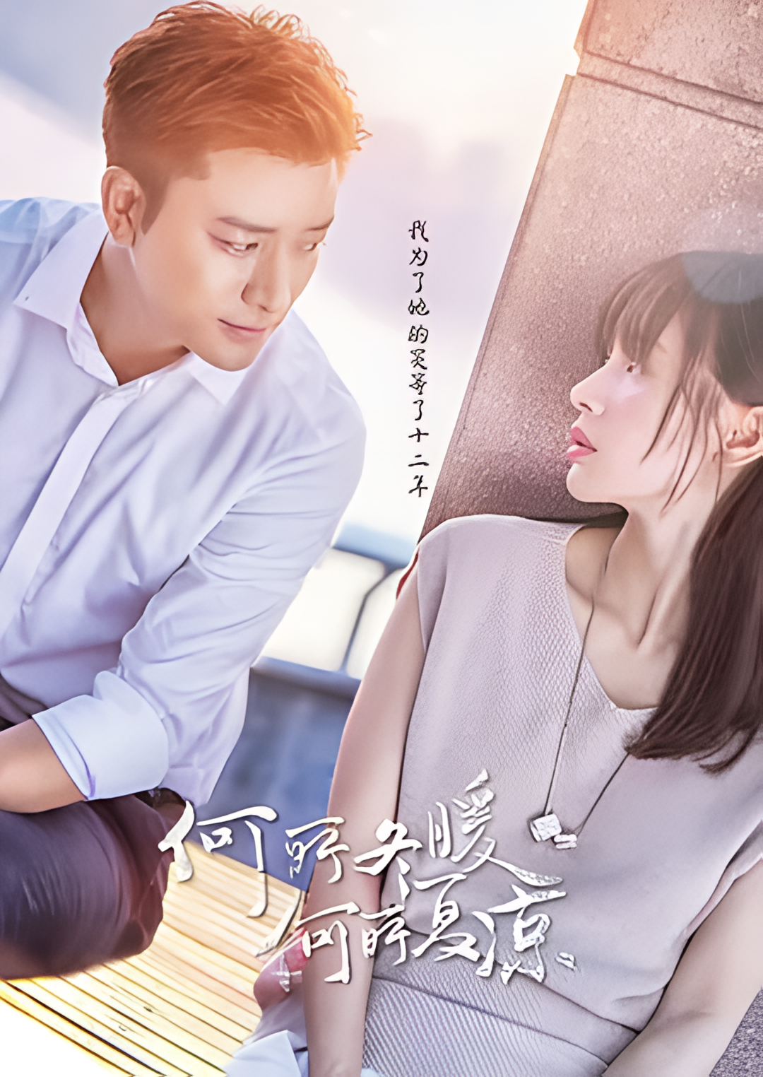 何所冬暖，何所夏凉