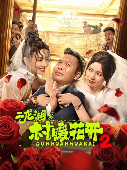 二龙湖·“村”暖花开2