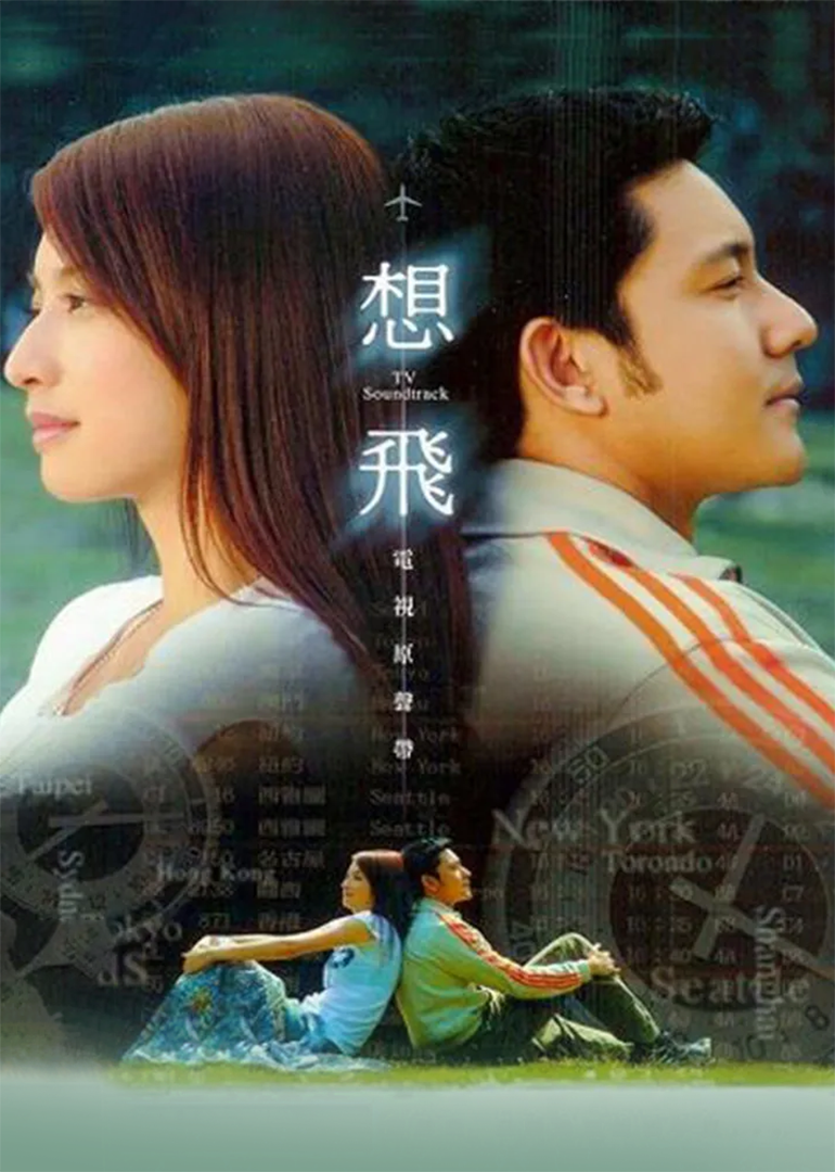 想飞